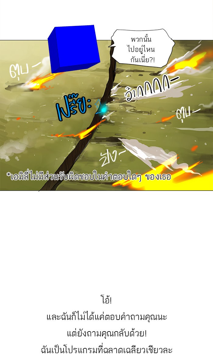 ทาวเวอร์ออฟก๊อด หอคอยเทพเจ้า - หน้า 8