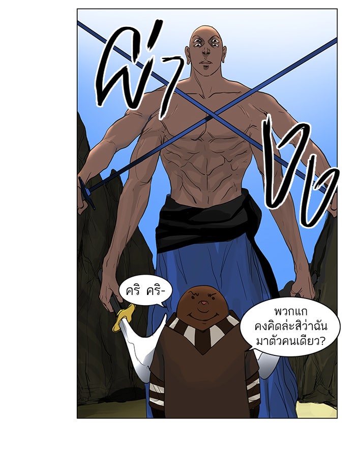ทาวเวอร์ออฟก๊อด หอคอยเทพเจ้า - หน้า 21