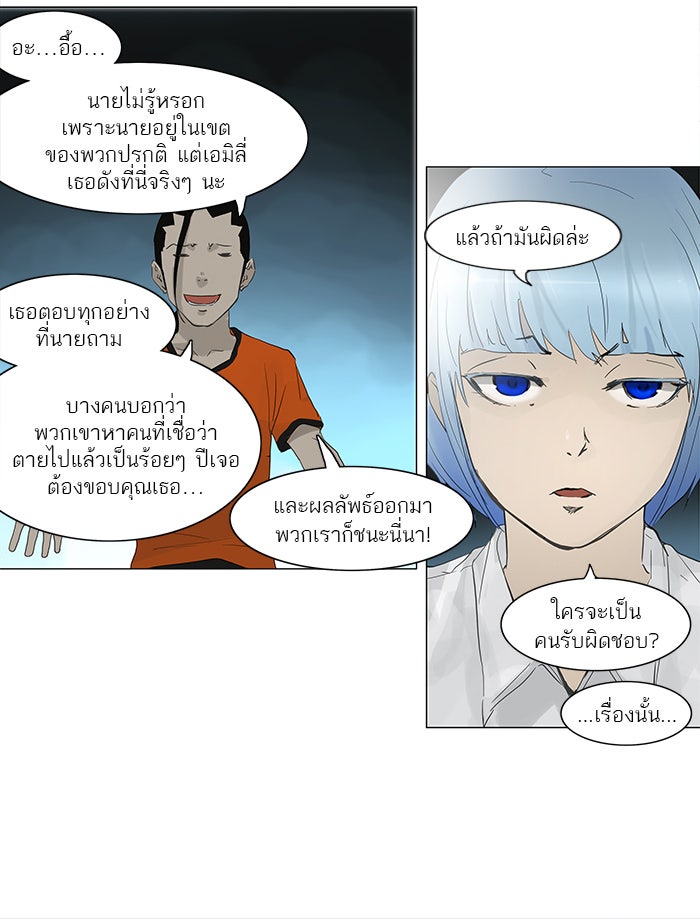 ทาวเวอร์ออฟก๊อด หอคอยเทพเจ้า - หน้า 41
