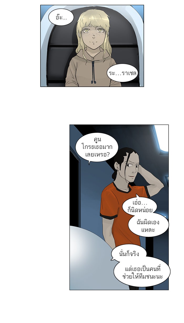 ทาวเวอร์ออฟก๊อด หอคอยเทพเจ้า - หน้า 46