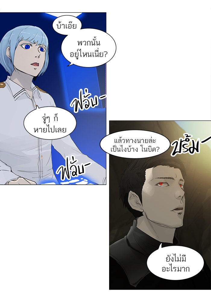 ทาวเวอร์ออฟก๊อด หอคอยเทพเจ้า - หน้า 5