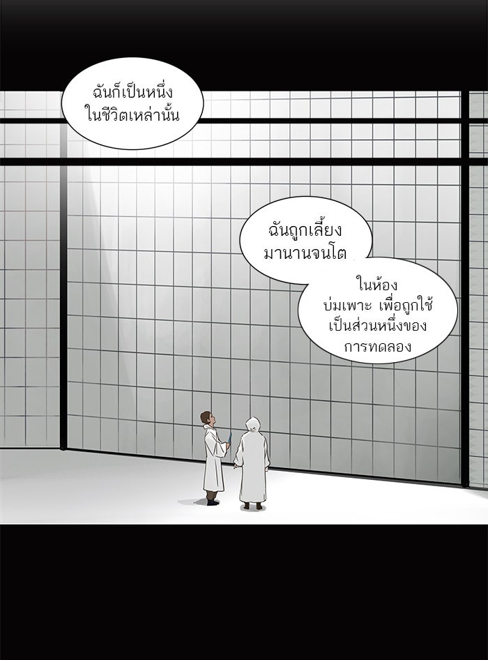 ทาวเวอร์ออฟก๊อด หอคอยเทพเจ้า - หน้า 10