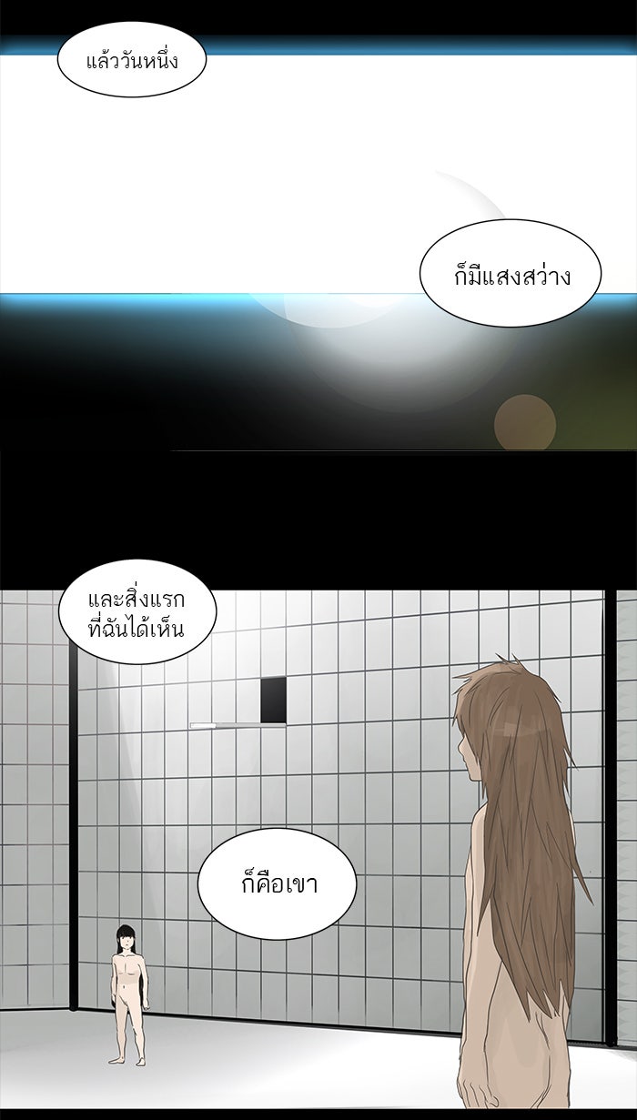 ทาวเวอร์ออฟก๊อด หอคอยเทพเจ้า - หน้า 12