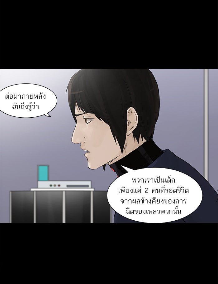 ทาวเวอร์ออฟก๊อด หอคอยเทพเจ้า - หน้า 18