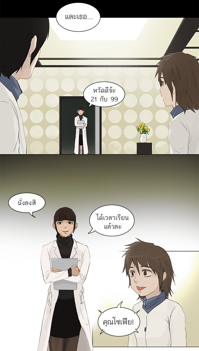 ทาวเวอร์ออฟก๊อด หอคอยเทพเจ้า - หน้า 21
