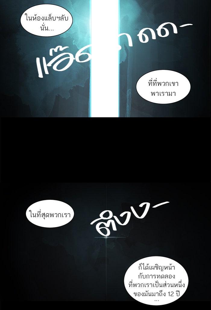ทาวเวอร์ออฟก๊อด หอคอยเทพเจ้า - หน้า 30