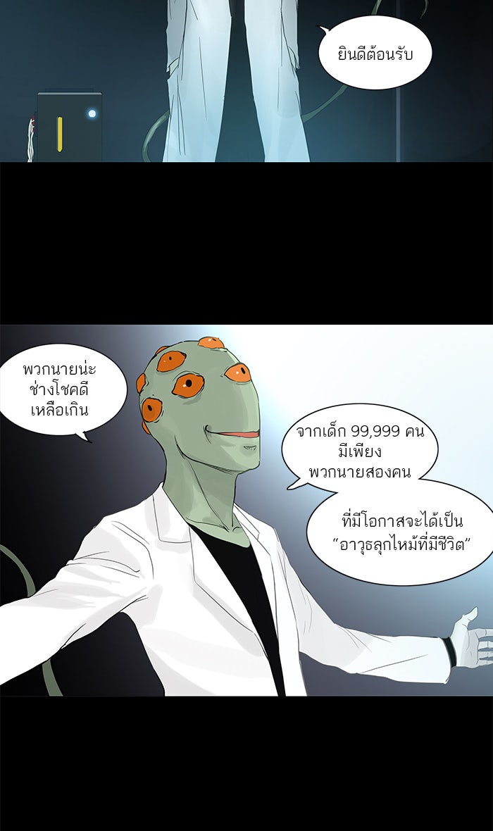 ทาวเวอร์ออฟก๊อด หอคอยเทพเจ้า - หน้า 35