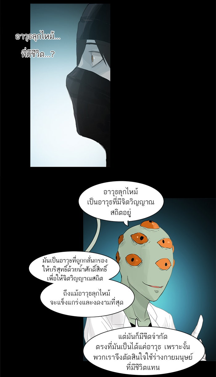 ทาวเวอร์ออฟก๊อด หอคอยเทพเจ้า - หน้า 36