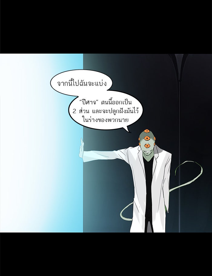 ทาวเวอร์ออฟก๊อด หอคอยเทพเจ้า - หน้า 37