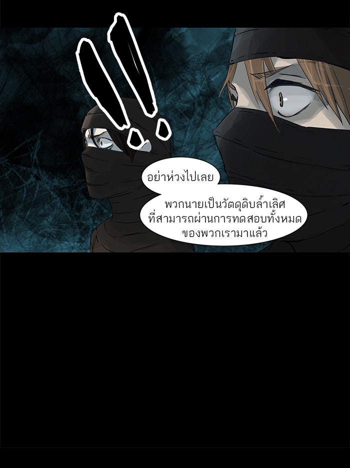 ทาวเวอร์ออฟก๊อด หอคอยเทพเจ้า - หน้า 38