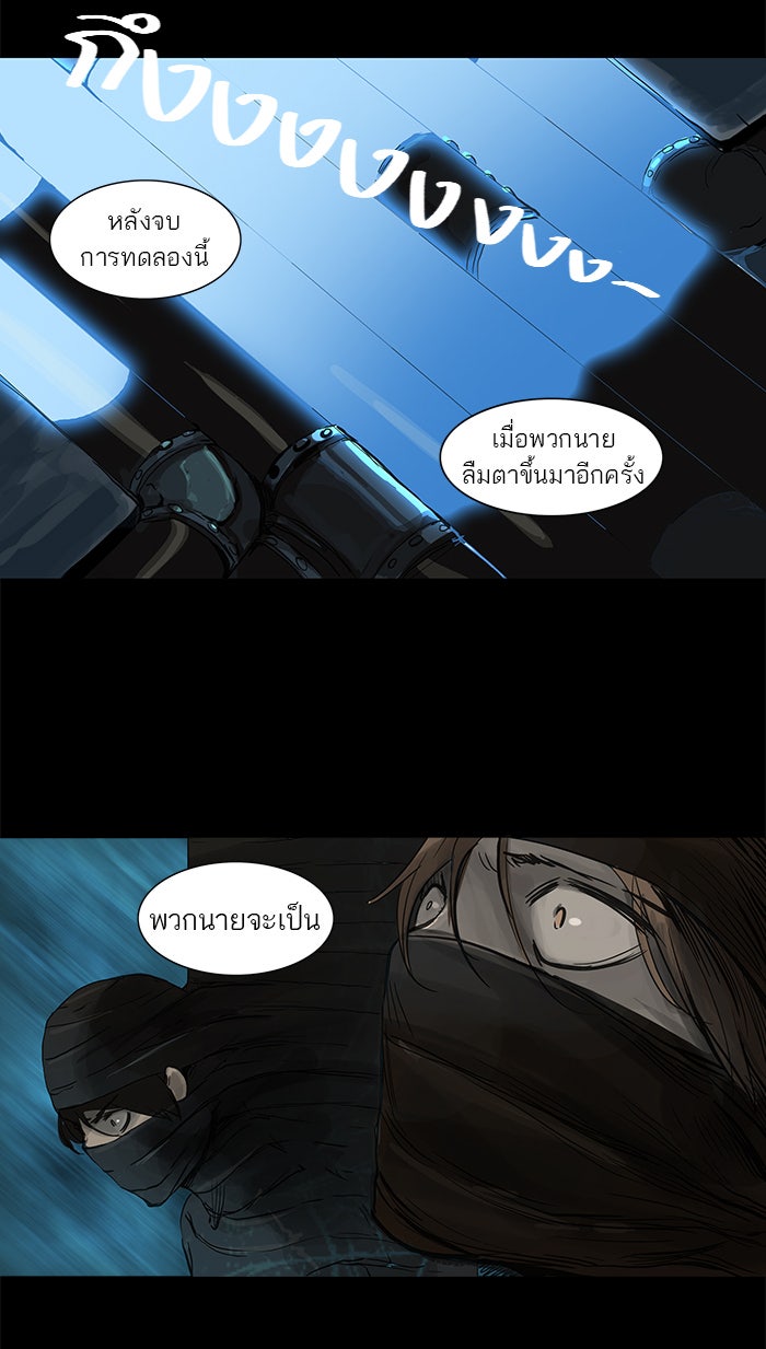 ทาวเวอร์ออฟก๊อด หอคอยเทพเจ้า - หน้า 40
