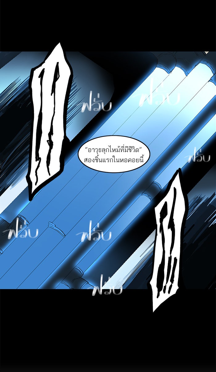 ทาวเวอร์ออฟก๊อด หอคอยเทพเจ้า - หน้า 41