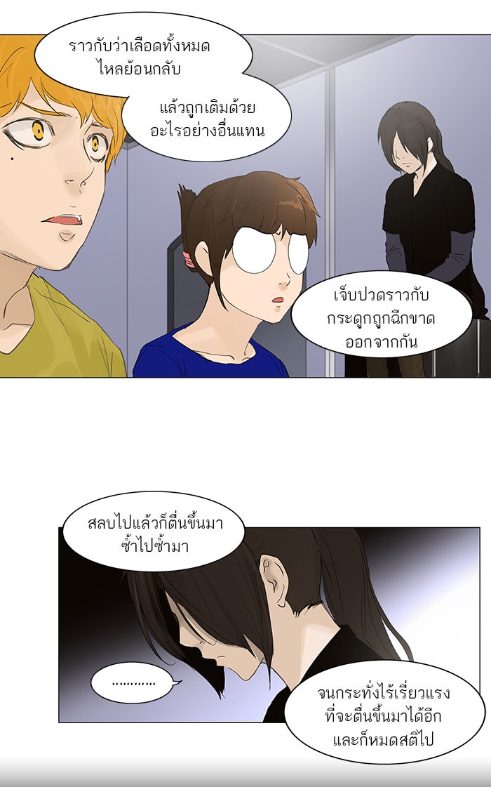 ทาวเวอร์ออฟก๊อด หอคอยเทพเจ้า - หน้า 43
