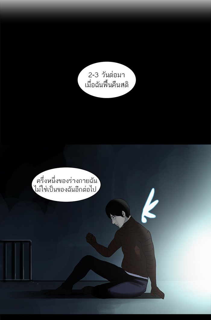 ทาวเวอร์ออฟก๊อด หอคอยเทพเจ้า - หน้า 44
