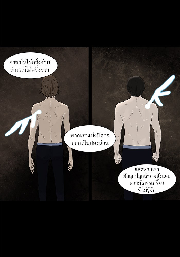 ทาวเวอร์ออฟก๊อด หอคอยเทพเจ้า - หน้า 45