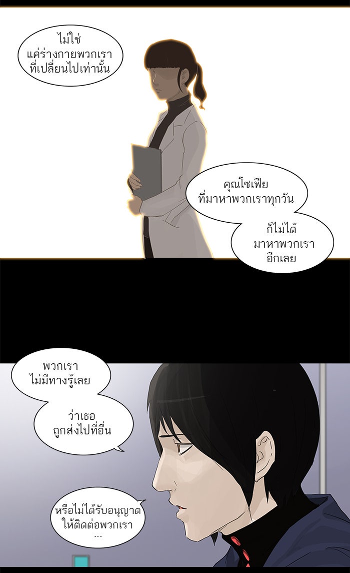 ทาวเวอร์ออฟก๊อด หอคอยเทพเจ้า - หน้า 46