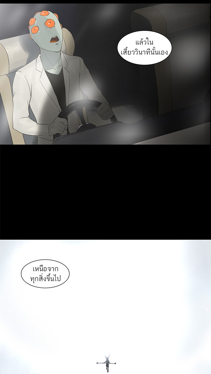 ทาวเวอร์ออฟก๊อด หอคอยเทพเจ้า - หน้า 53