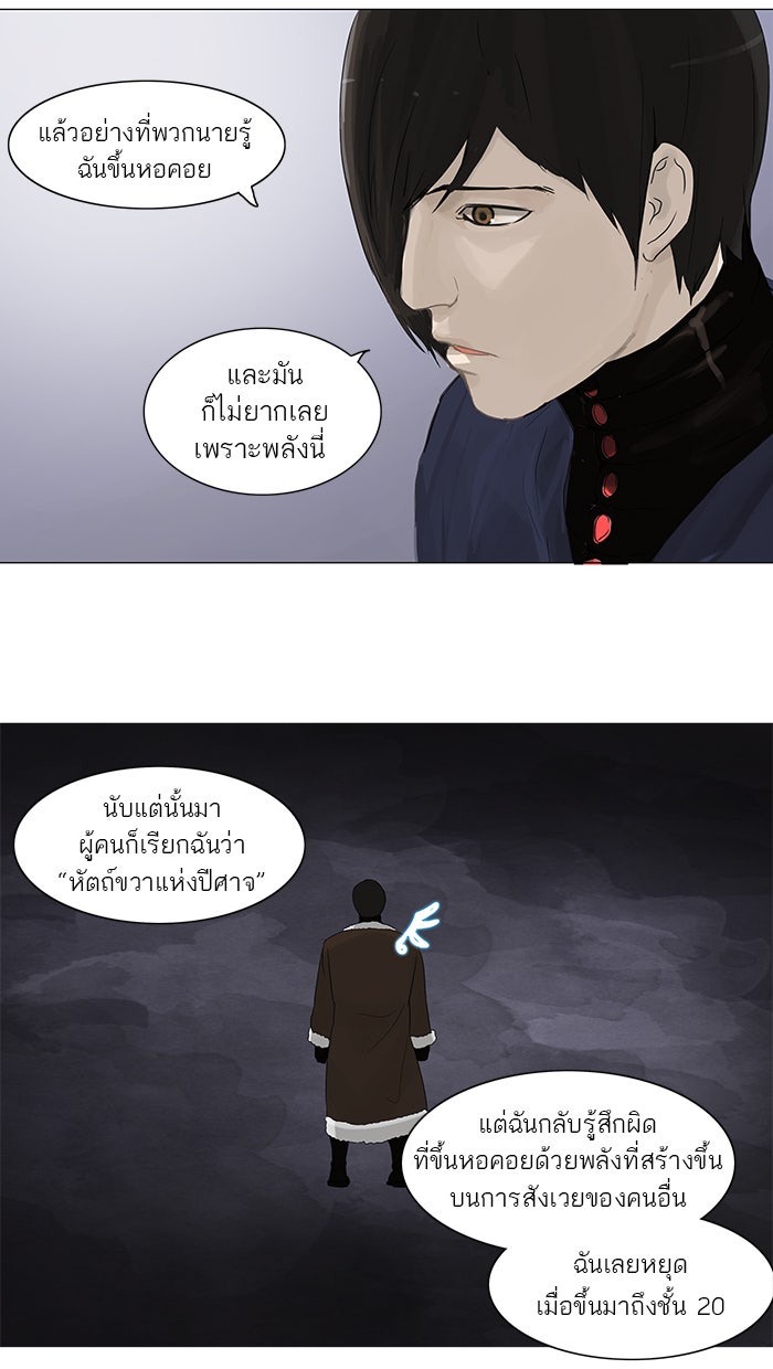 ทาวเวอร์ออฟก๊อด หอคอยเทพเจ้า - หน้า 56
