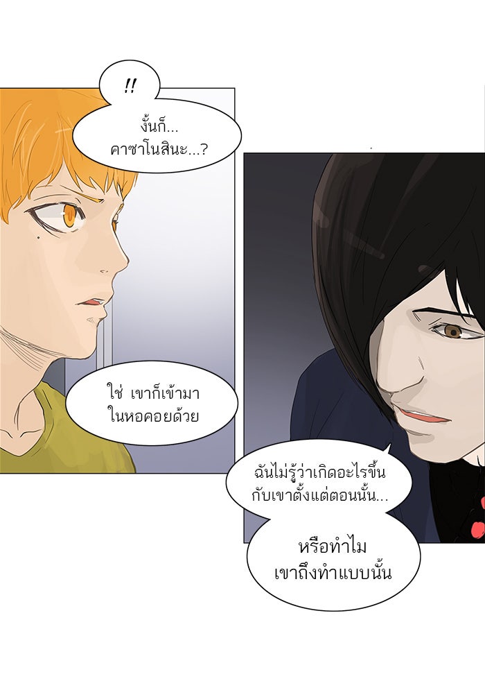 ทาวเวอร์ออฟก๊อด หอคอยเทพเจ้า - หน้า 59