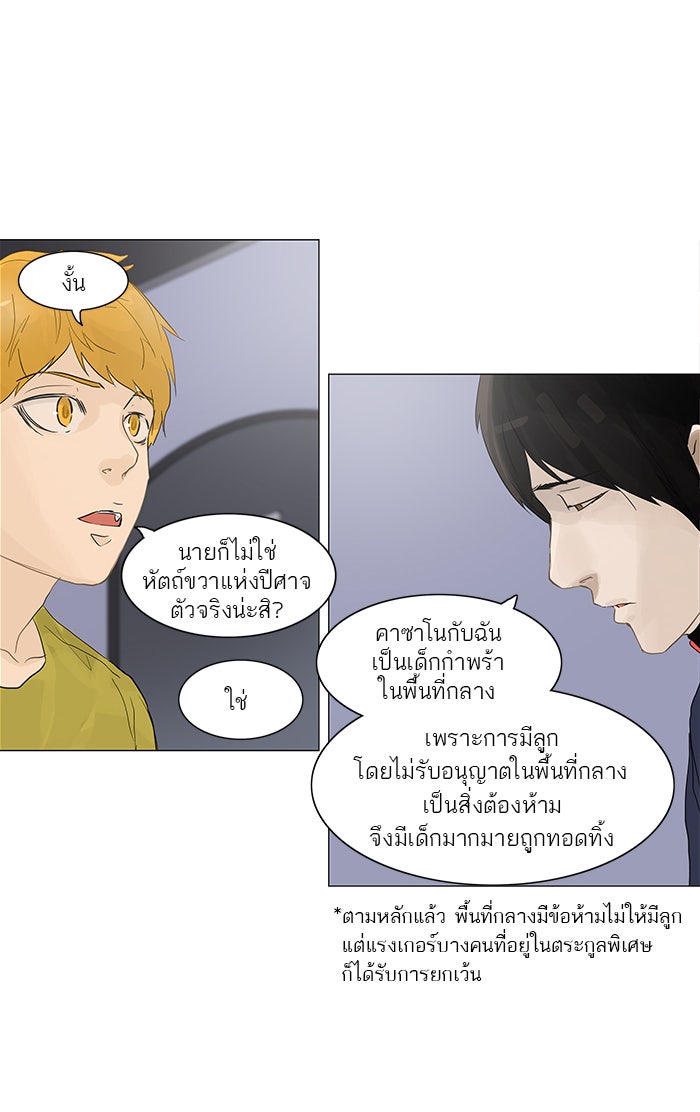 ทาวเวอร์ออฟก๊อด หอคอยเทพเจ้า - หน้า 6