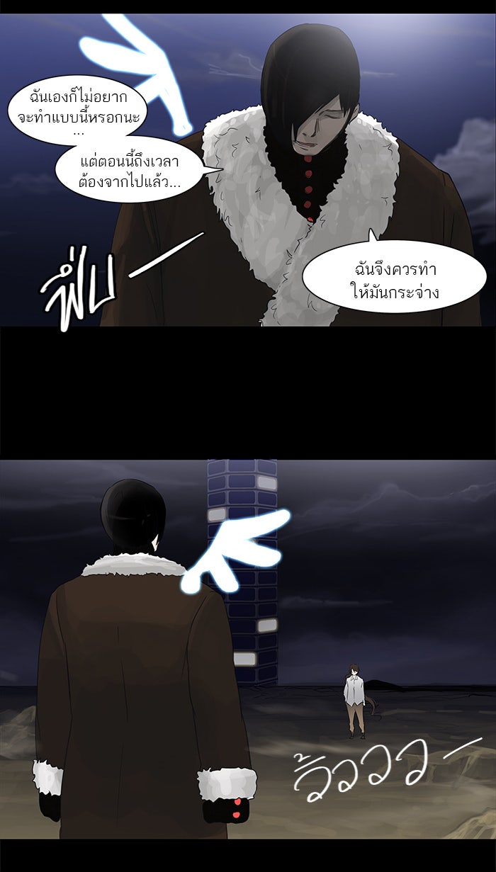 ทาวเวอร์ออฟก๊อด หอคอยเทพเจ้า - หน้า 68
