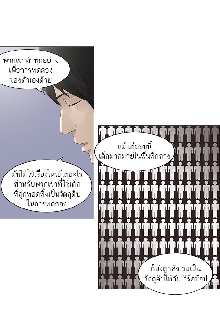 ทาวเวอร์ออฟก๊อด หอคอยเทพเจ้า - หน้า 8