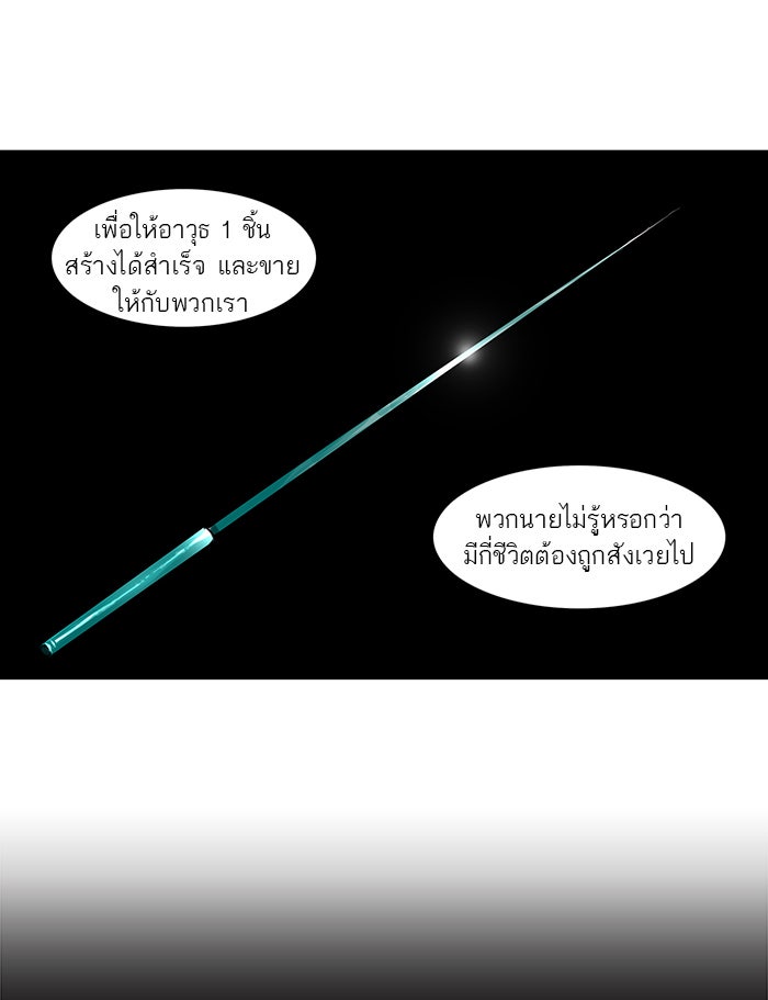 ทาวเวอร์ออฟก๊อด หอคอยเทพเจ้า - หน้า 9