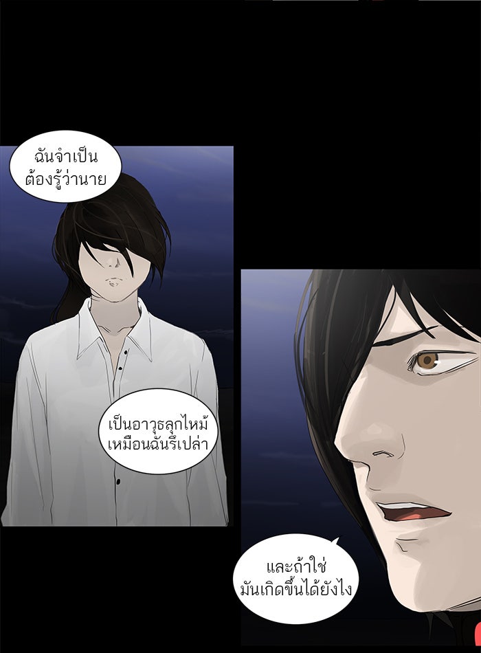 ทาวเวอร์ออฟก๊อด หอคอยเทพเจ้า - หน้า 3
