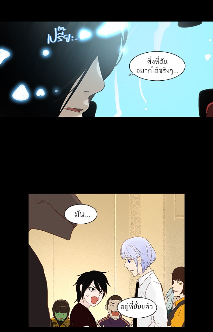 ทาวเวอร์ออฟก๊อด หอคอยเทพเจ้า - หน้า 30