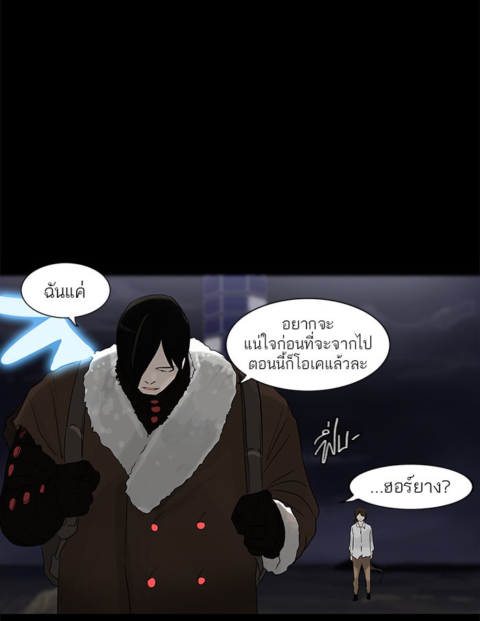 ทาวเวอร์ออฟก๊อด หอคอยเทพเจ้า - หน้า 34