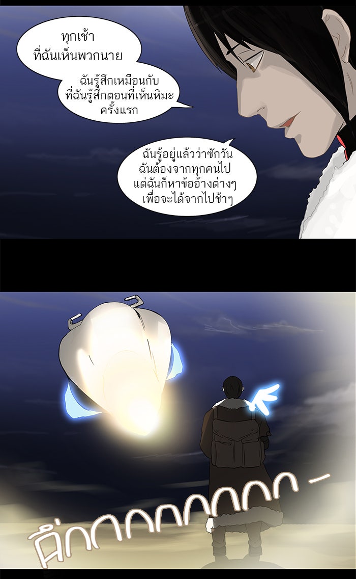 ทาวเวอร์ออฟก๊อด หอคอยเทพเจ้า - หน้า 40