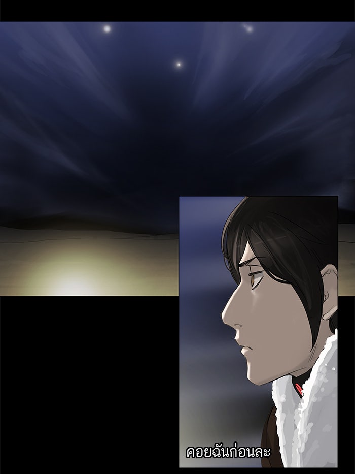 ทาวเวอร์ออฟก๊อด หอคอยเทพเจ้า - หน้า 44