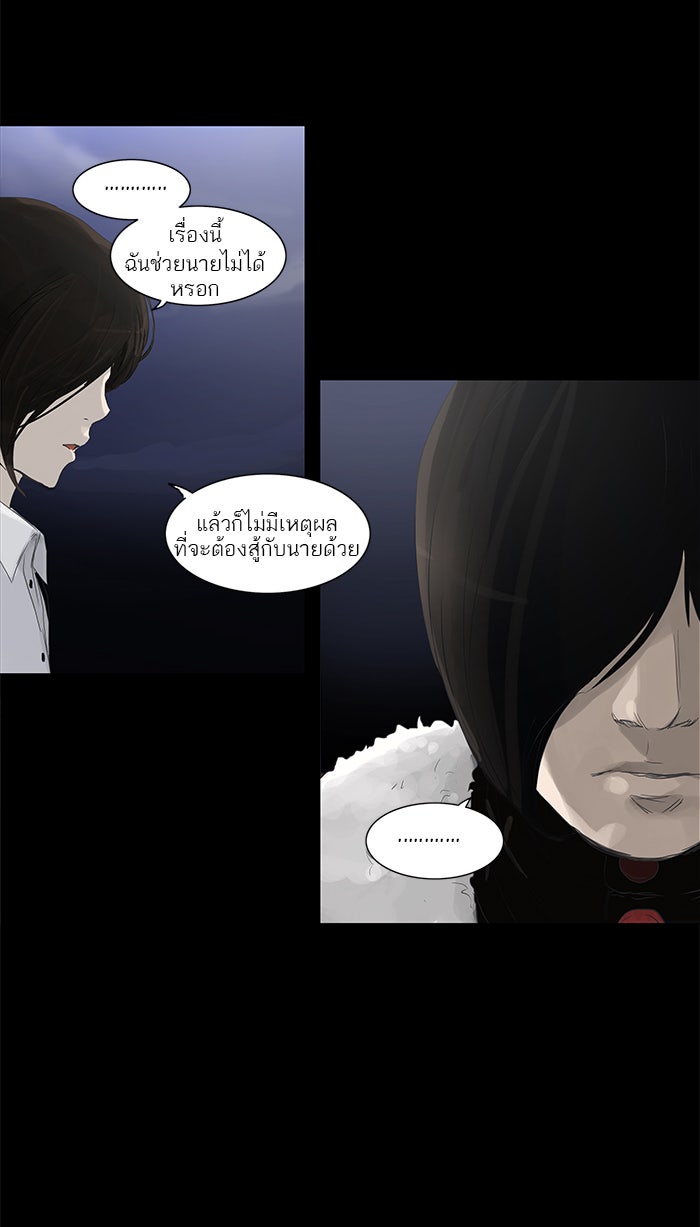 ทาวเวอร์ออฟก๊อด หอคอยเทพเจ้า - หน้า 5
