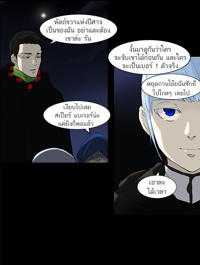 ทาวเวอร์ออฟก๊อด หอคอยเทพเจ้า - หน้า 52