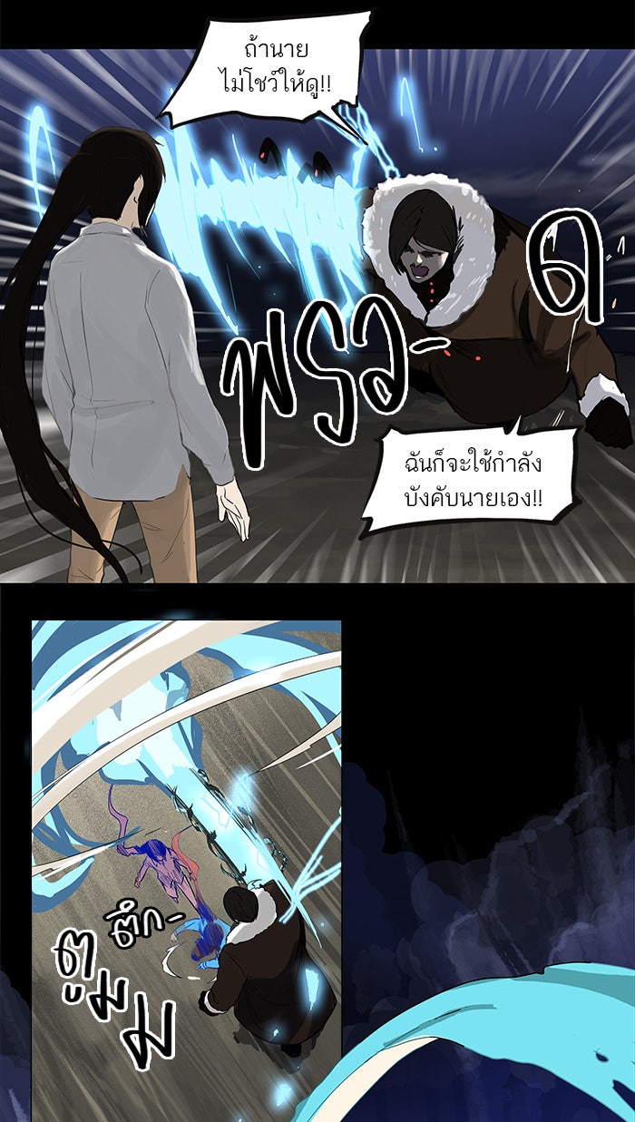 ทาวเวอร์ออฟก๊อด หอคอยเทพเจ้า - หน้า 6