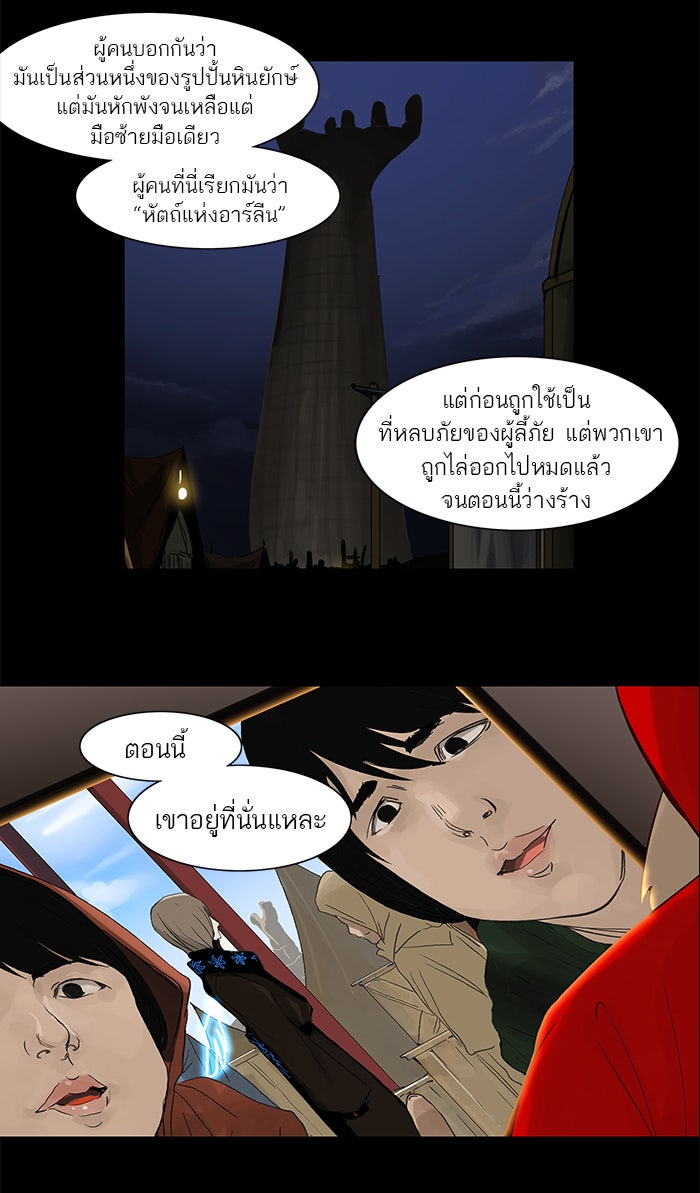 ทาวเวอร์ออฟก๊อด หอคอยเทพเจ้า - หน้า 18