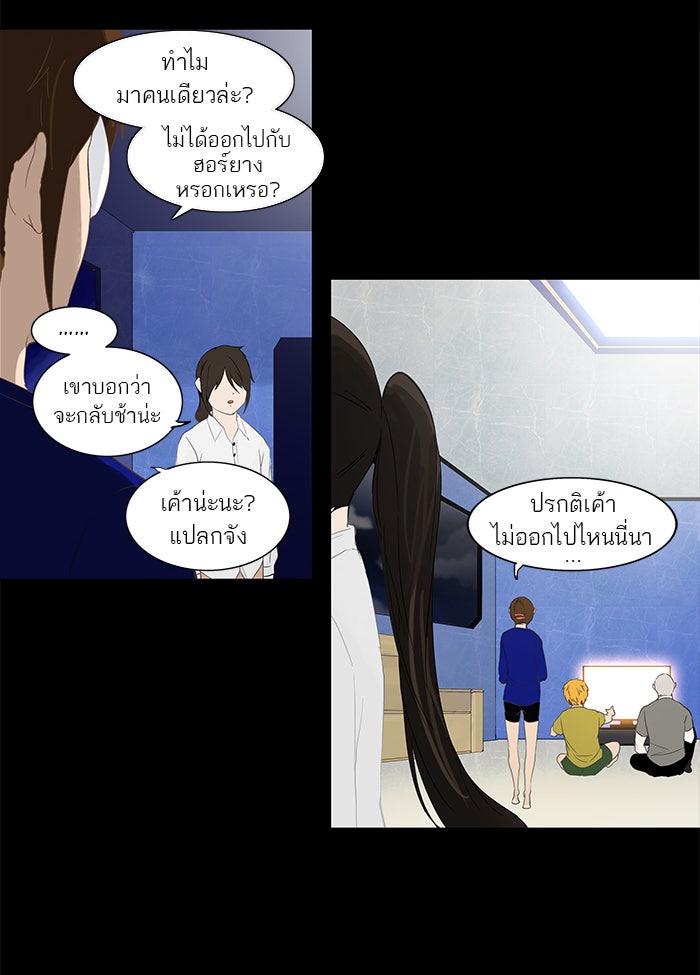ทาวเวอร์ออฟก๊อด หอคอยเทพเจ้า - หน้า 2
