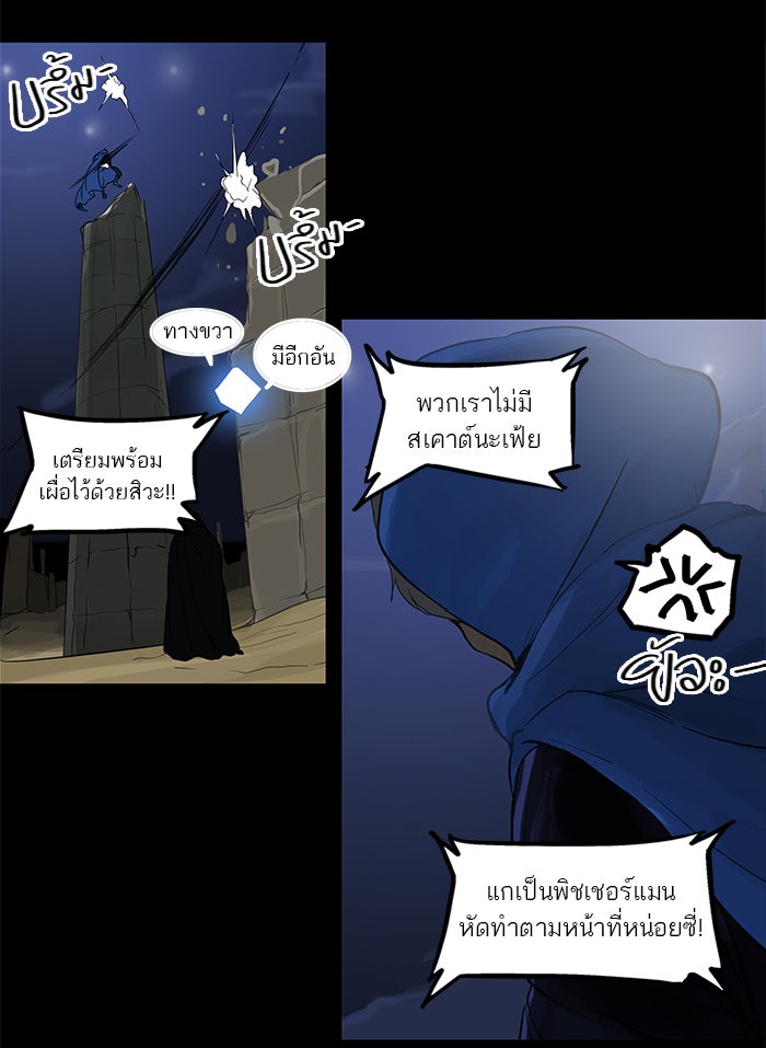 ทาวเวอร์ออฟก๊อด หอคอยเทพเจ้า - หน้า 39