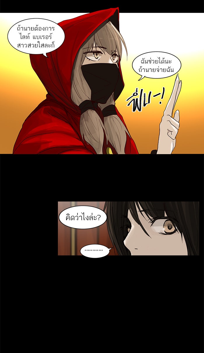 ทาวเวอร์ออฟก๊อด หอคอยเทพเจ้า - หน้า 13