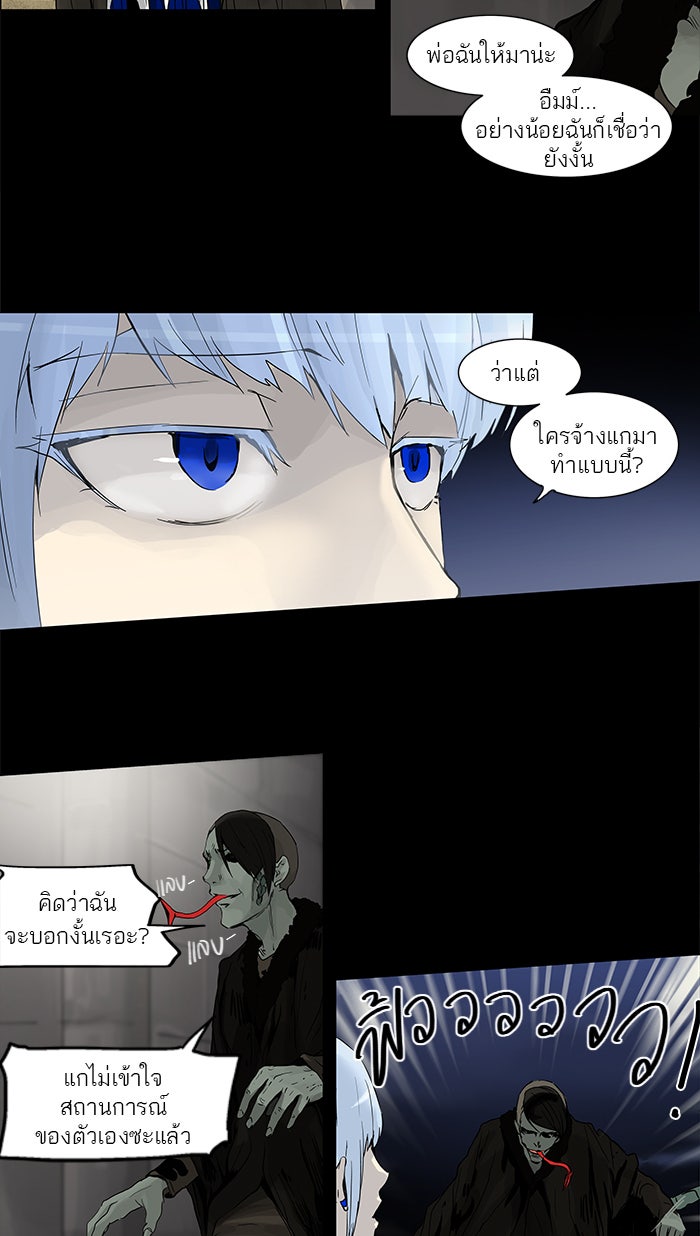 ทาวเวอร์ออฟก๊อด หอคอยเทพเจ้า - หน้า 33