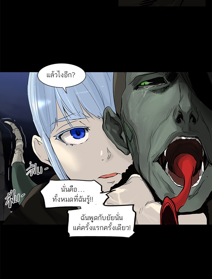 ทาวเวอร์ออฟก๊อด หอคอยเทพเจ้า - หน้า 38