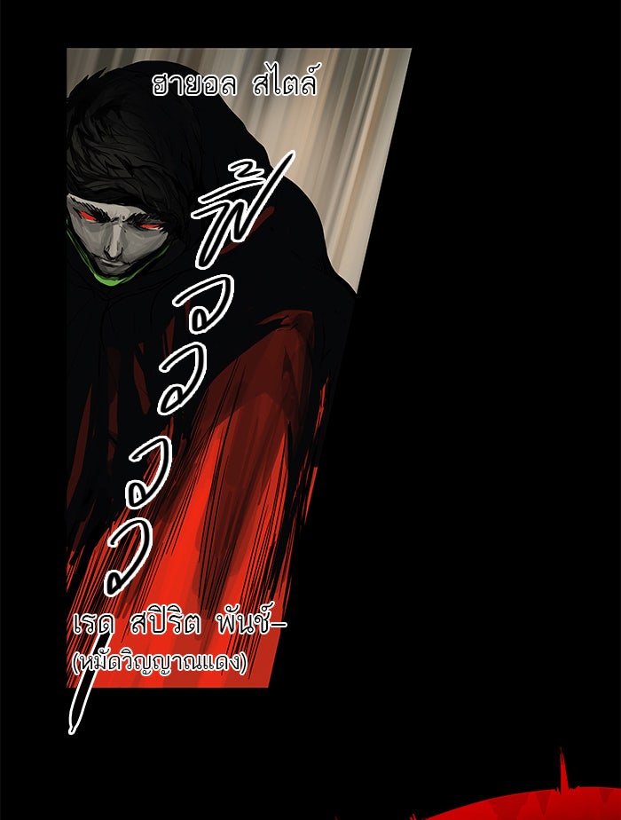 ทาวเวอร์ออฟก๊อด หอคอยเทพเจ้า - หน้า 48