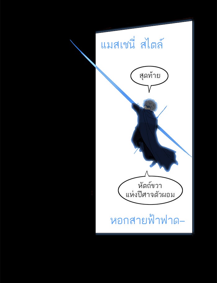 ทาวเวอร์ออฟก๊อด หอคอยเทพเจ้า - หน้า 51