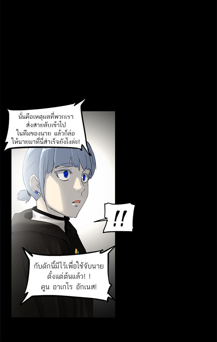 ทาวเวอร์ออฟก๊อด หอคอยเทพเจ้า - หน้า 25