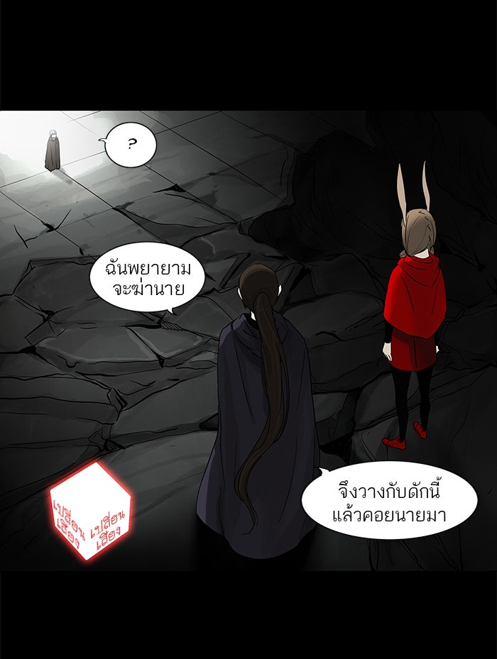 ทาวเวอร์ออฟก๊อด หอคอยเทพเจ้า - หน้า 29