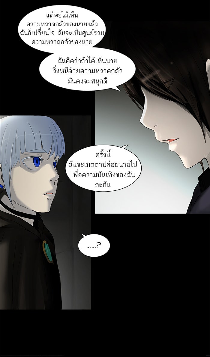 ทาวเวอร์ออฟก๊อด หอคอยเทพเจ้า - หน้า 30