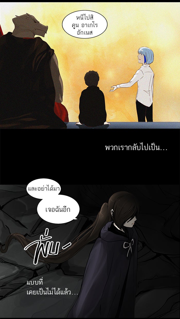 ทาวเวอร์ออฟก๊อด หอคอยเทพเจ้า - หน้า 31