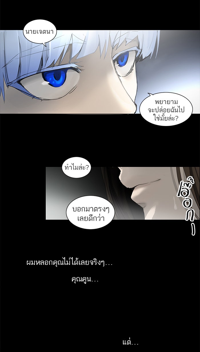 ทาวเวอร์ออฟก๊อด หอคอยเทพเจ้า - หน้า 34