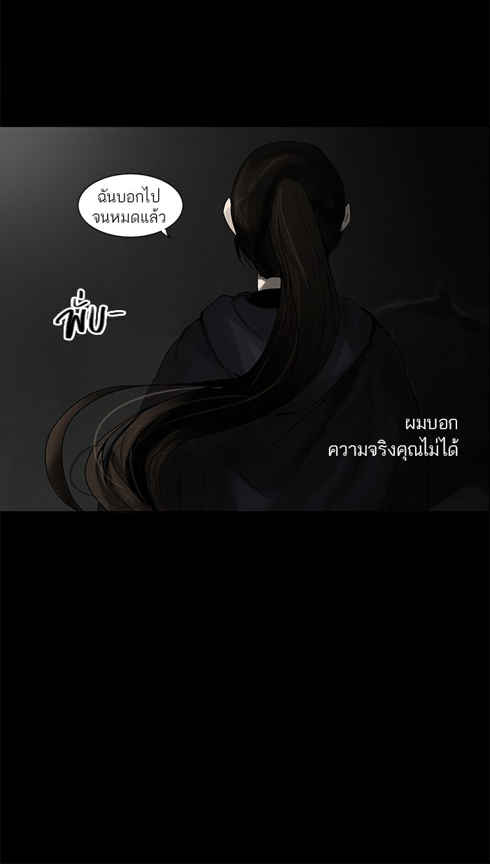 ทาวเวอร์ออฟก๊อด หอคอยเทพเจ้า - หน้า 35