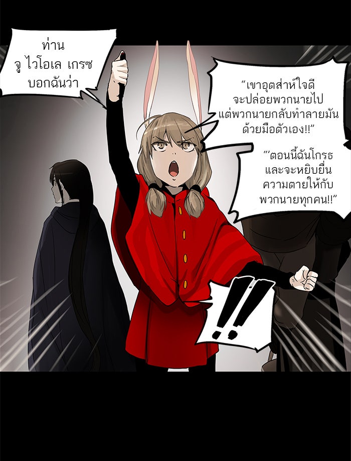 ทาวเวอร์ออฟก๊อด หอคอยเทพเจ้า - หน้า 43